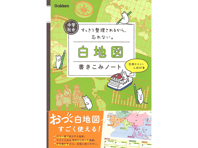 書名：中学社会　白地図書きこみノート