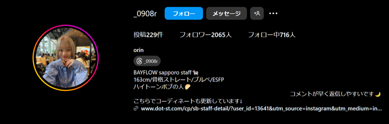 orinさんInstagramよりスクリーンショット