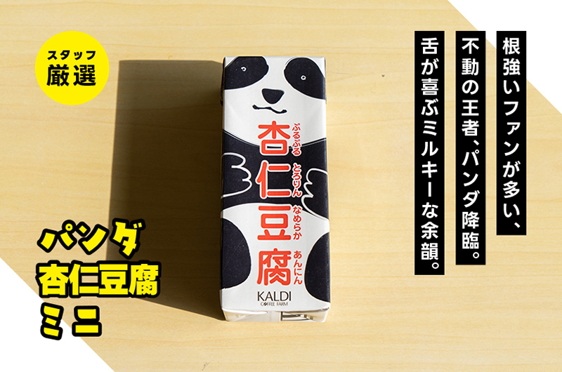 パンダ杏仁豆腐 ミニ 215g