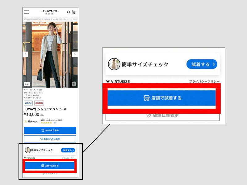 店舗で試着するボタンをタップ