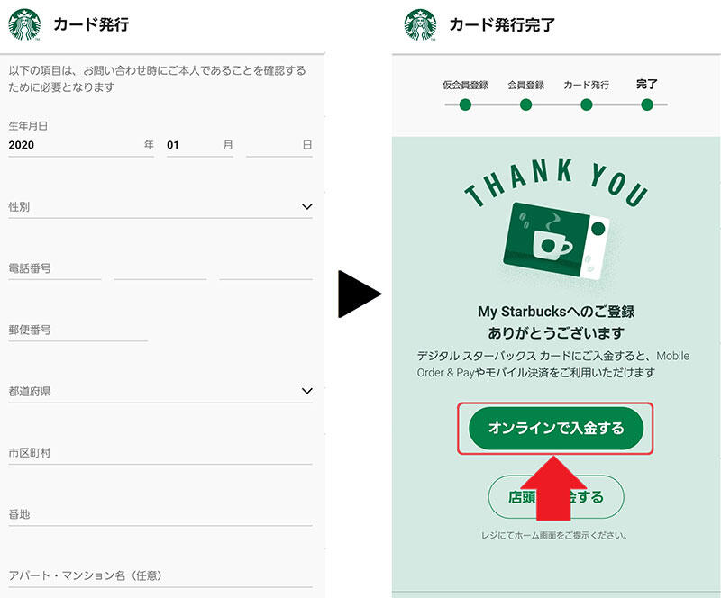 必要事項を入力し、カード発行が完了したらオンライン入金に進む
