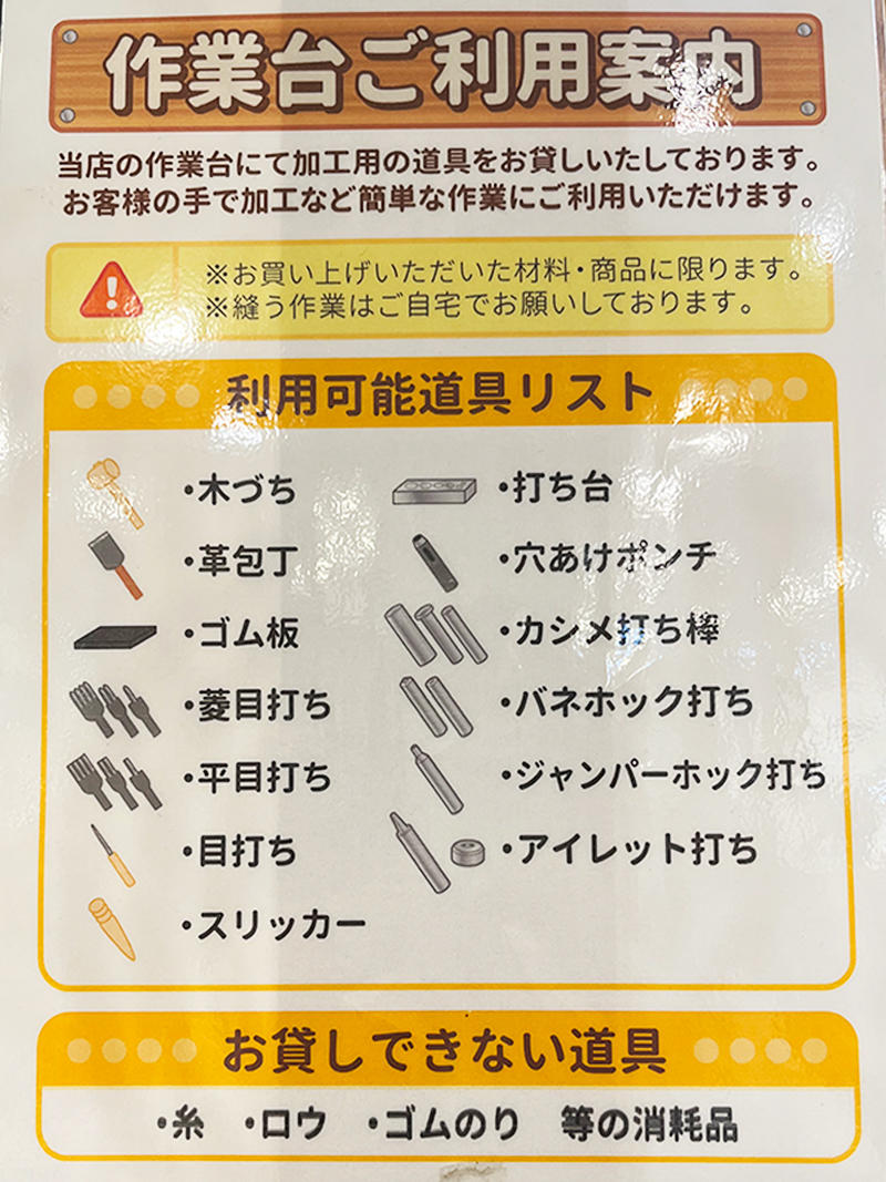 作業台ご利用案内