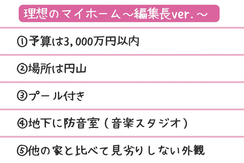 「THE 豪邸」な要素を詰め込んできた編集長。円山でプール付きはかなり夢がデカい