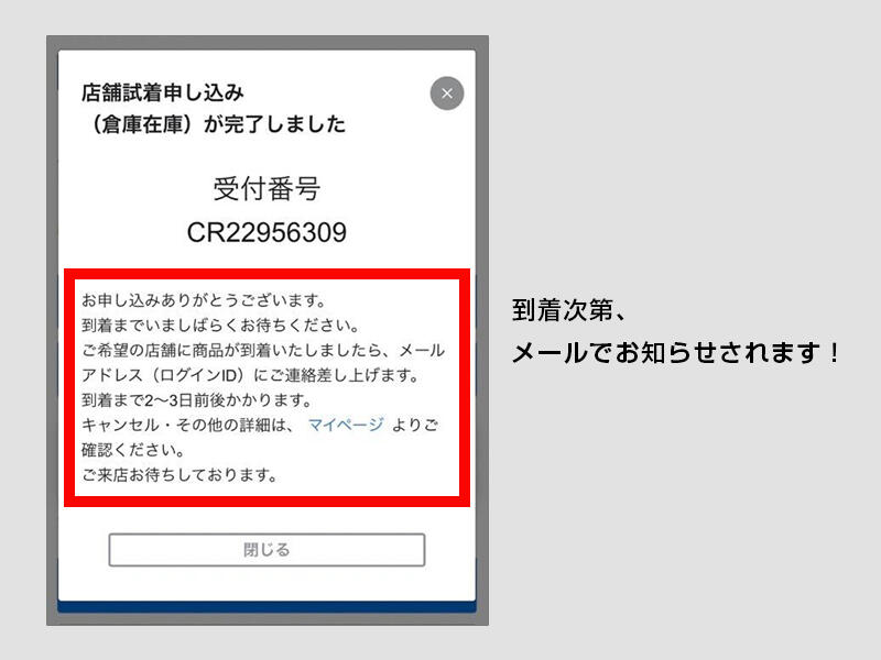 受付番号が発行されたら受付完了！