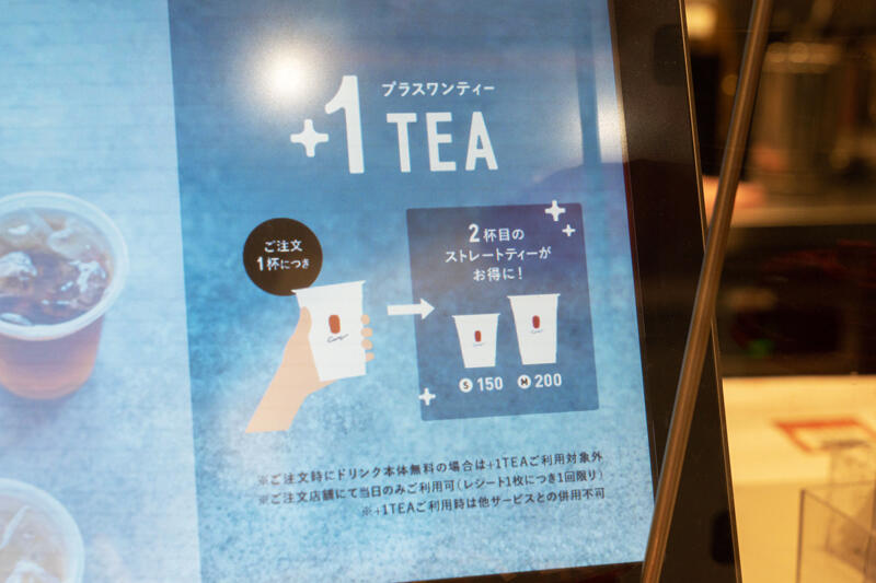 ドリンクご注文1杯につき、ストレートティー1杯を特別価格［Sサイズ150円またはMサイズ200円］でお楽しみいただける「+1TEA(プラスワンティー)