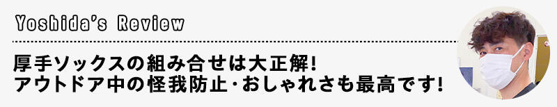 かわいさだけでなく、実用性も兼ね備えた素敵なコーデに、吉田さんも「マネキンごとお店に置いておきたいです！」と絶賛でした！