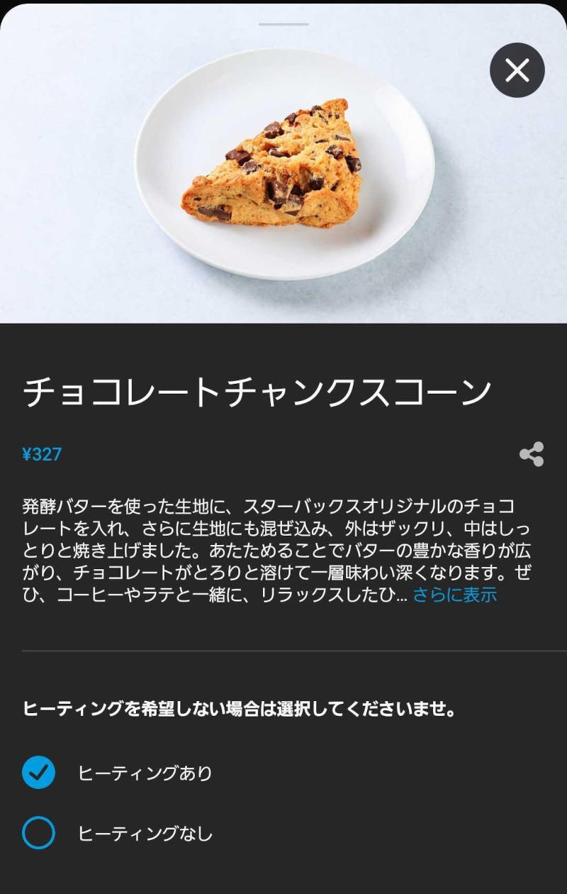 チョコレートチャンクスコーン