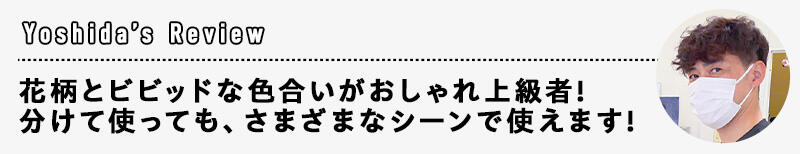 3連続、高評価獲得！