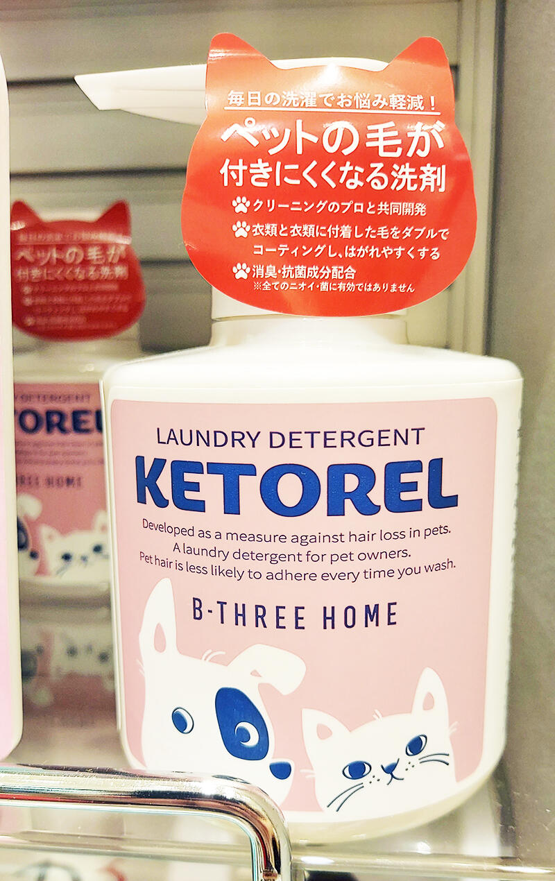 KETOREL洗濯洗剤